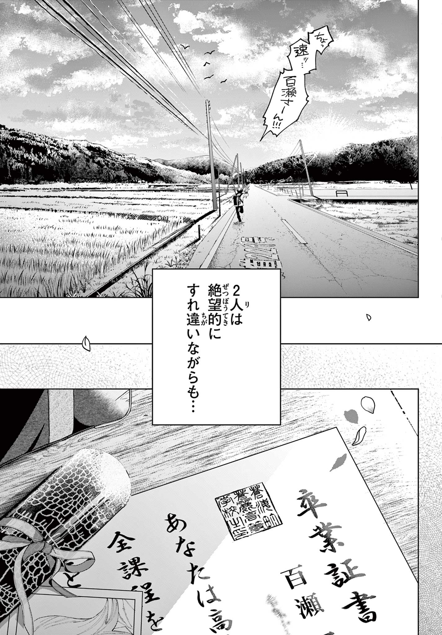 百瀬アキラの初恋破綻中。 第3話 - Page 28