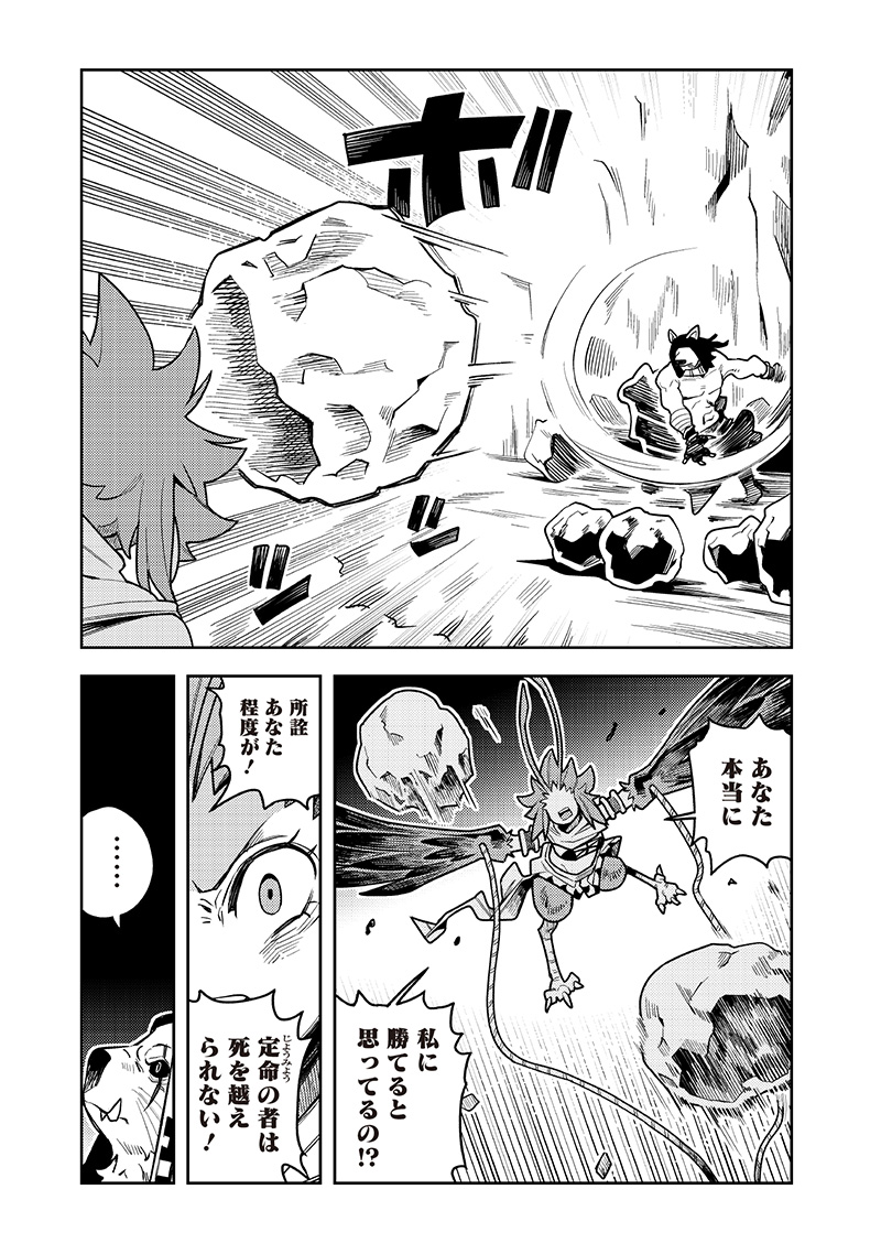 モンむすご！〜翻訳スキルで最強モン娘と異世界生活〜 第10.1話 - Page 5