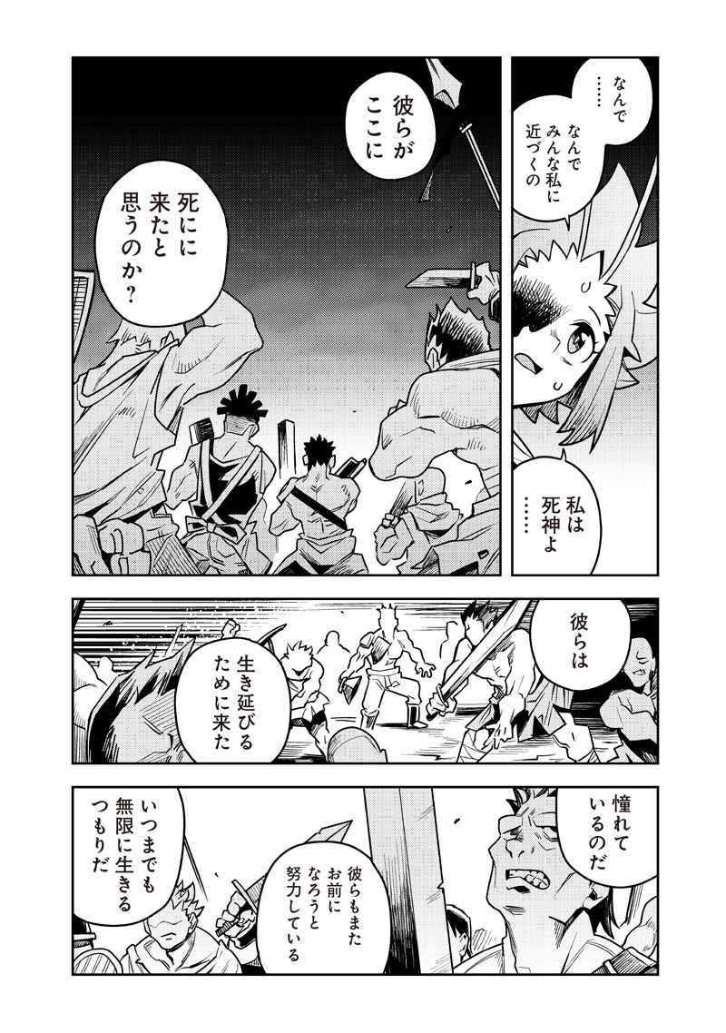 モンむすご！〜翻訳スキルで最強モン娘と異世界生活〜 第10.4話 - Page 2