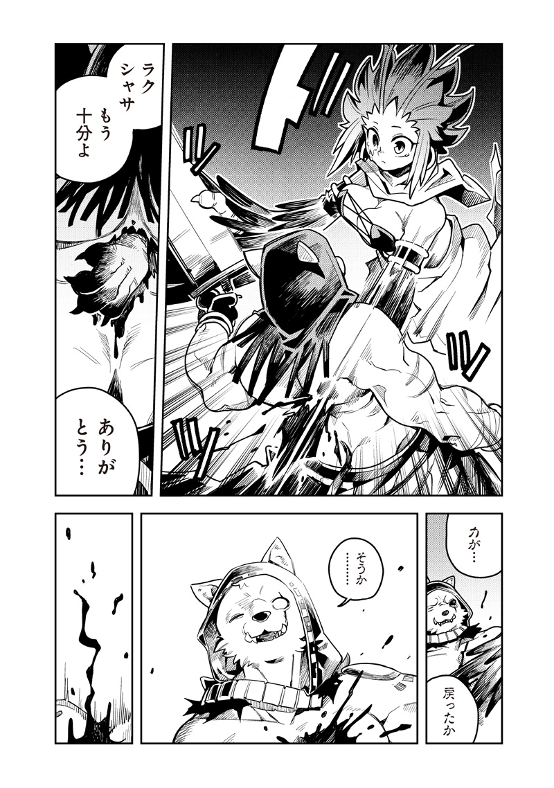 モンむすご！〜翻訳スキルで最強モン娘と異世界生活〜 第10.4話 - Page 6