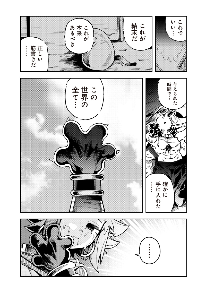 モンむすご！〜翻訳スキルで最強モン娘と異世界生活〜 第10.4話 - Page 10