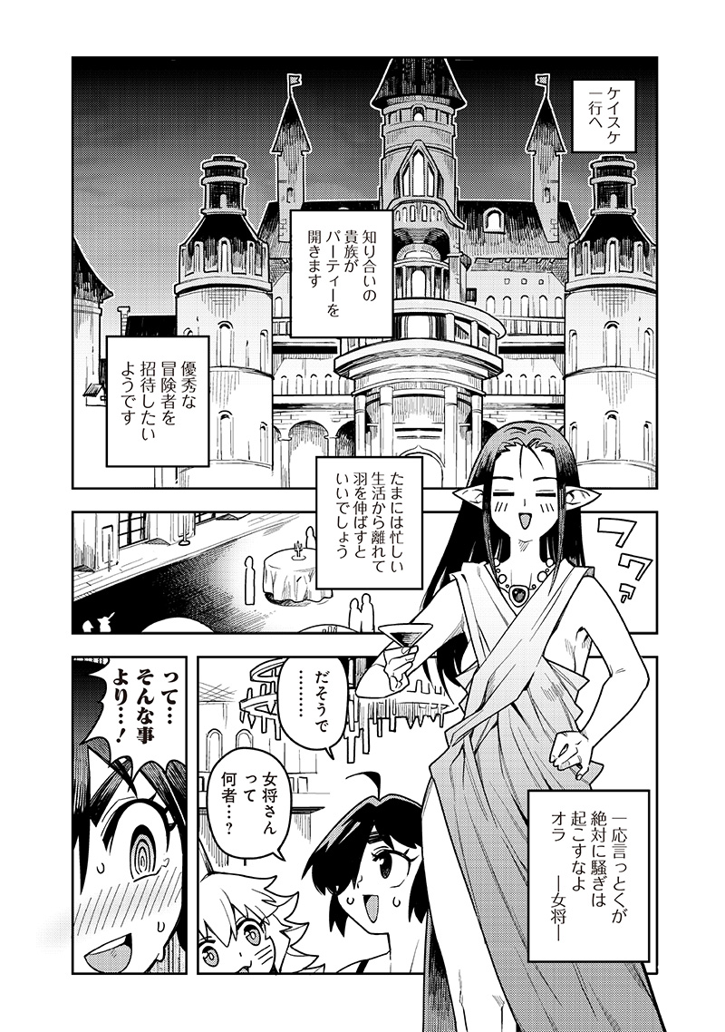 モンむすご！〜翻訳スキルで最強モン娘と異世界生活〜 第11.1話 - Page 2