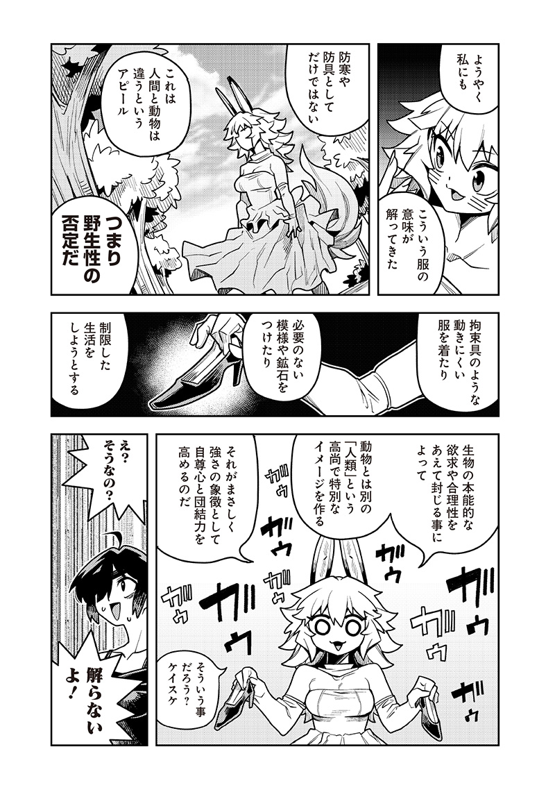 モンむすご！〜翻訳スキルで最強モン娘と異世界生活〜 第11.1話 - Page 5