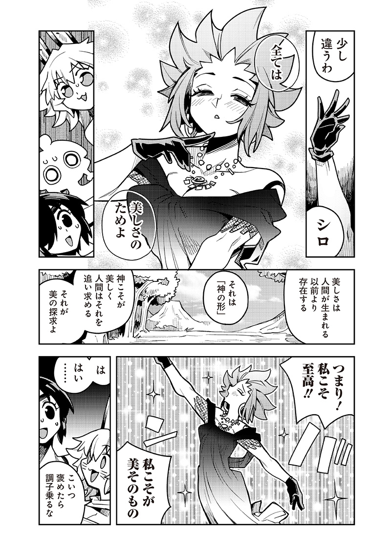 モンむすご！〜翻訳スキルで最強モン娘と異世界生活〜 第11.1話 - Page 6