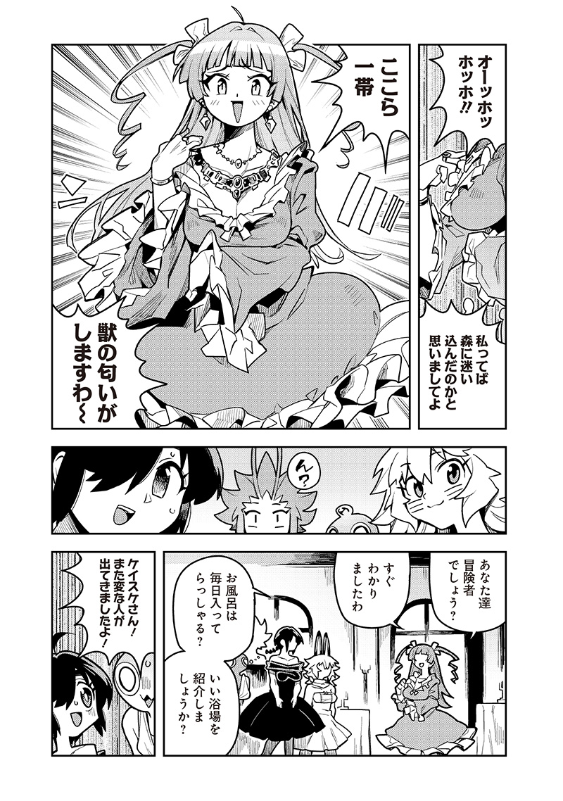 モンむすご！〜翻訳スキルで最強モン娘と異世界生活〜 第11.1話 - Page 7