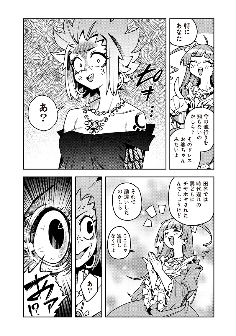 モンむすご！〜翻訳スキルで最強モン娘と異世界生活〜 第11.1話 - Page 8