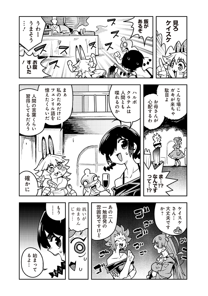 モンむすご！〜翻訳スキルで最強モン娘と異世界生活〜 第11.1話 - Page 9