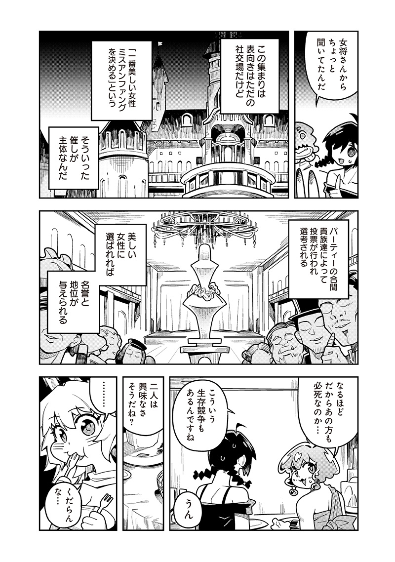 モンむすご！〜翻訳スキルで最強モン娘と異世界生活〜 第11.1話 - Page 10