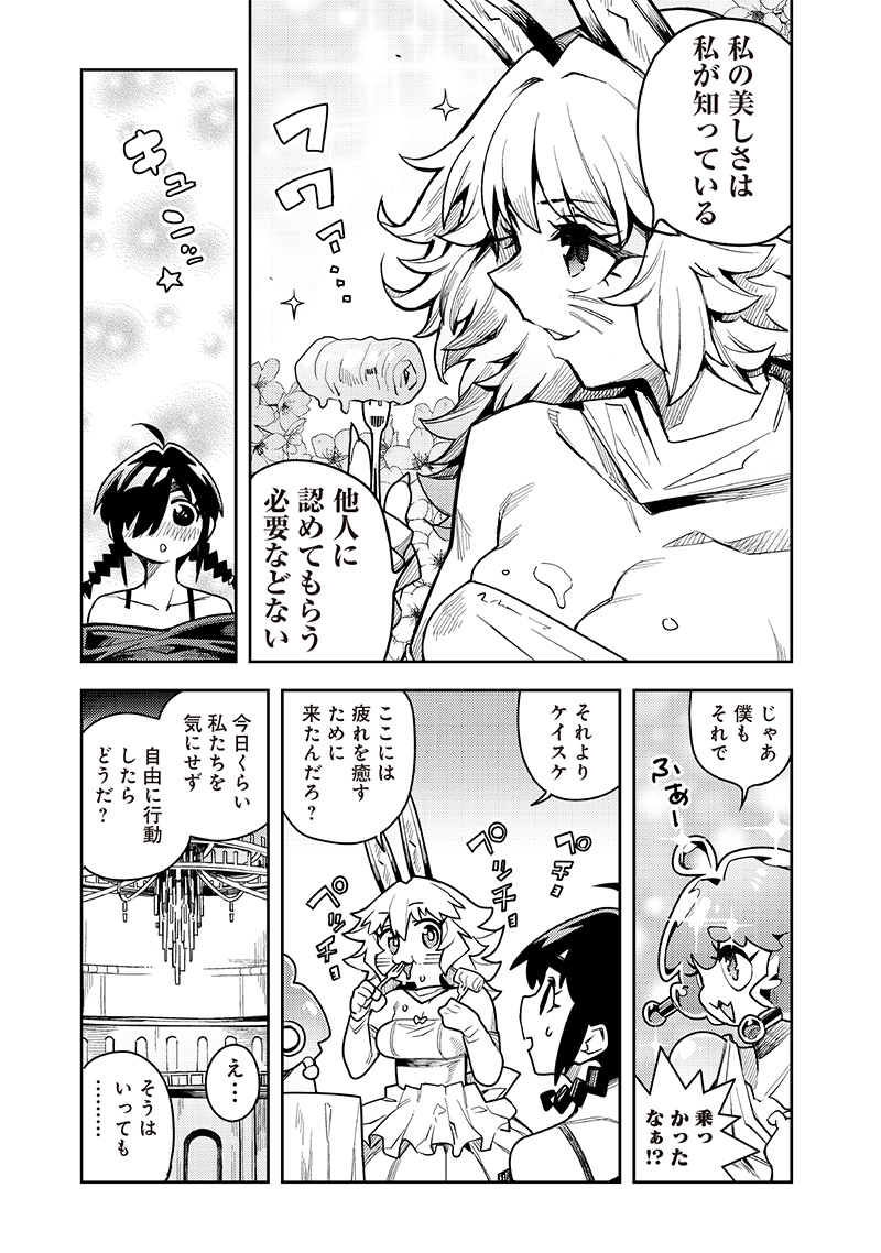 モンむすご！〜翻訳スキルで最強モン娘と異世界生活〜 第11.1話 - Page 11