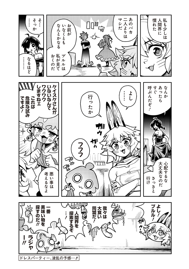 モンむすご！〜翻訳スキルで最強モン娘と異世界生活〜 第11.1話 - Page 12