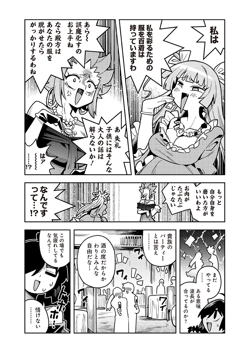 モンむすご！〜翻訳スキルで最強モン娘と異世界生活〜 第11.2話 - Page 4