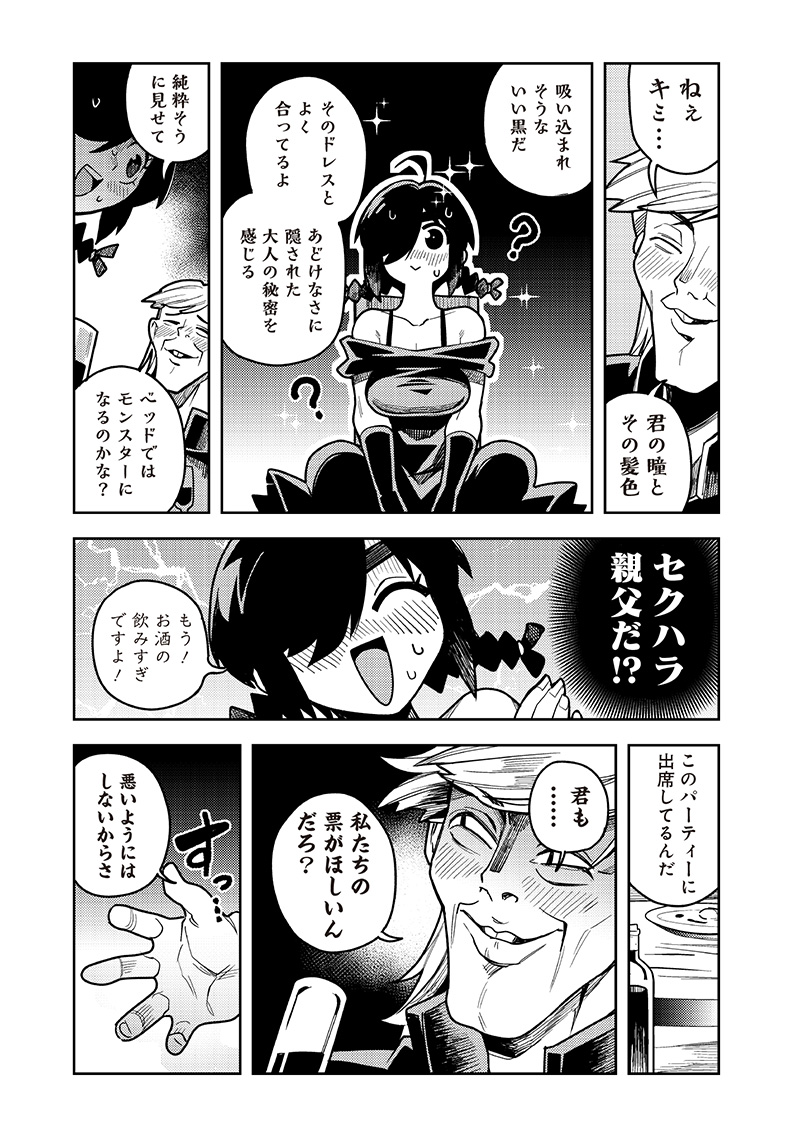 モンむすご！〜翻訳スキルで最強モン娘と異世界生活〜 第11.2話 - Page 5