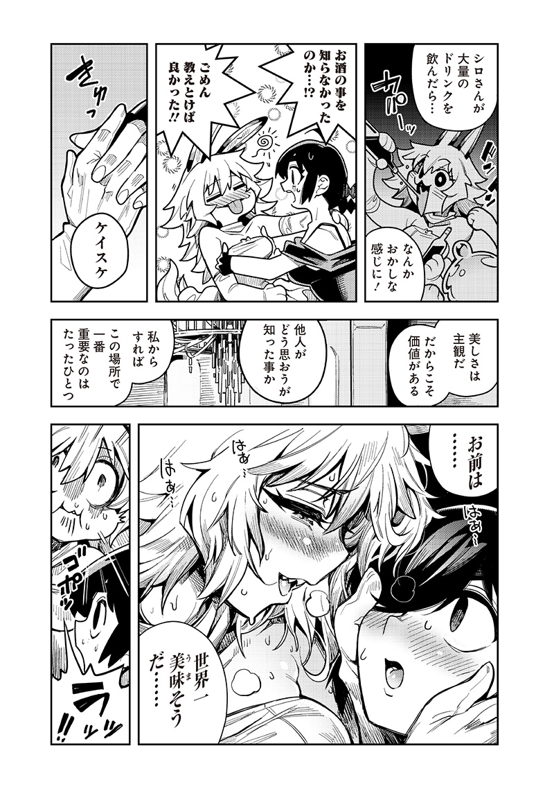 モンむすご！〜翻訳スキルで最強モン娘と異世界生活〜 第11.2話 - Page 9