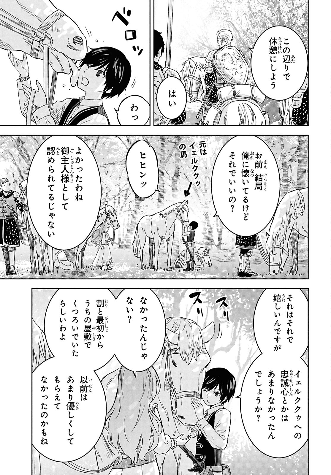 物語の黒幕に転生して 第24話 - Page 5