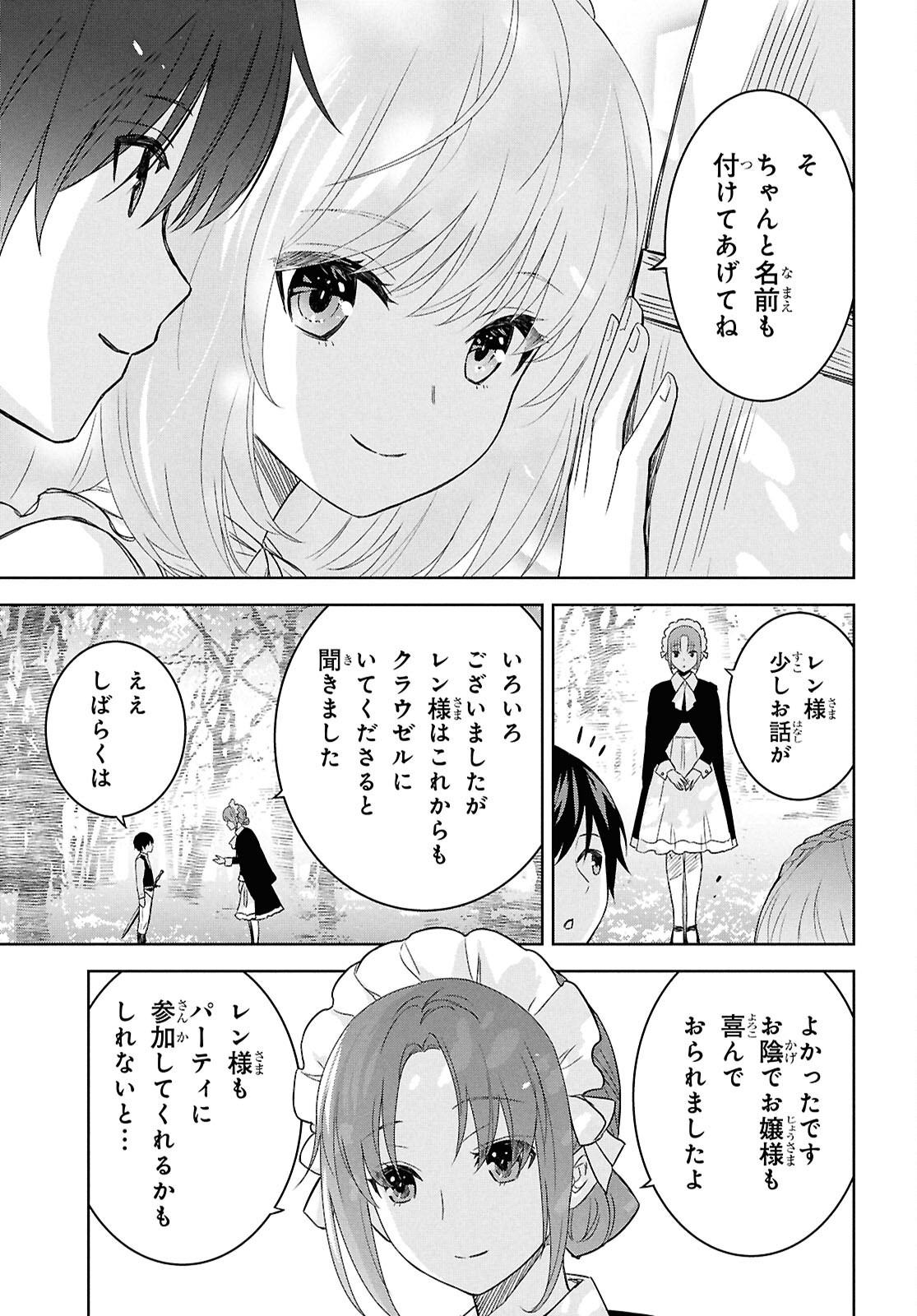 物語の黒幕に転生して 第24話 - Page 7