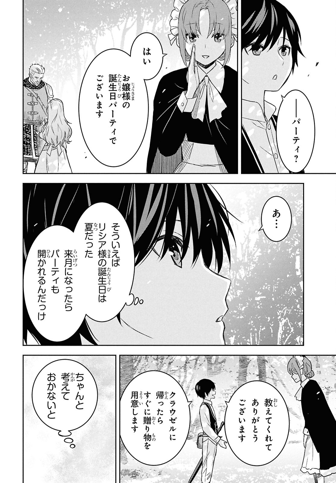 物語の黒幕に転生して 第24話 - Page 8