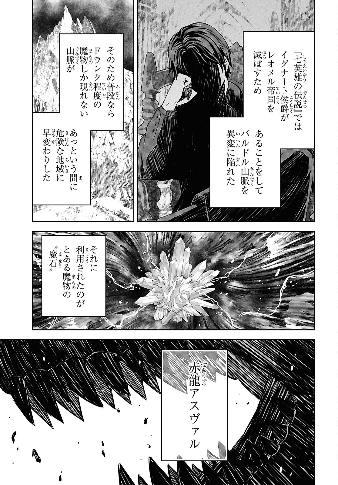 物語の黒幕に転生して 第24話 - Page 11