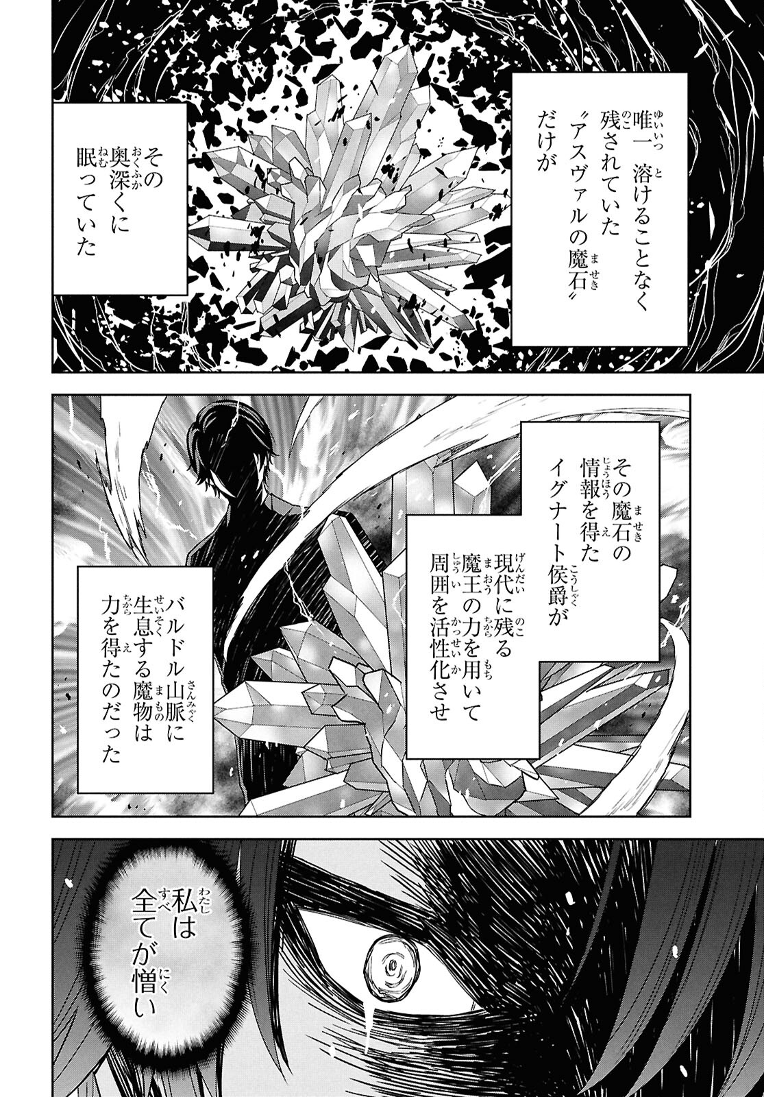 物語の黒幕に転生して 第24話 - Page 14