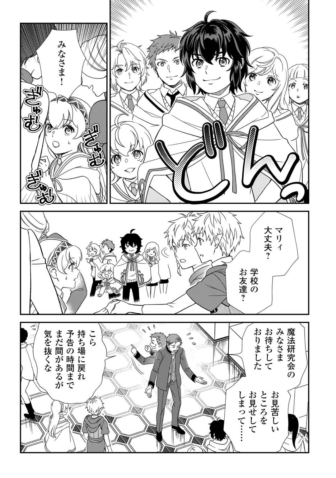 物語の中の人 第84話 - Page 4