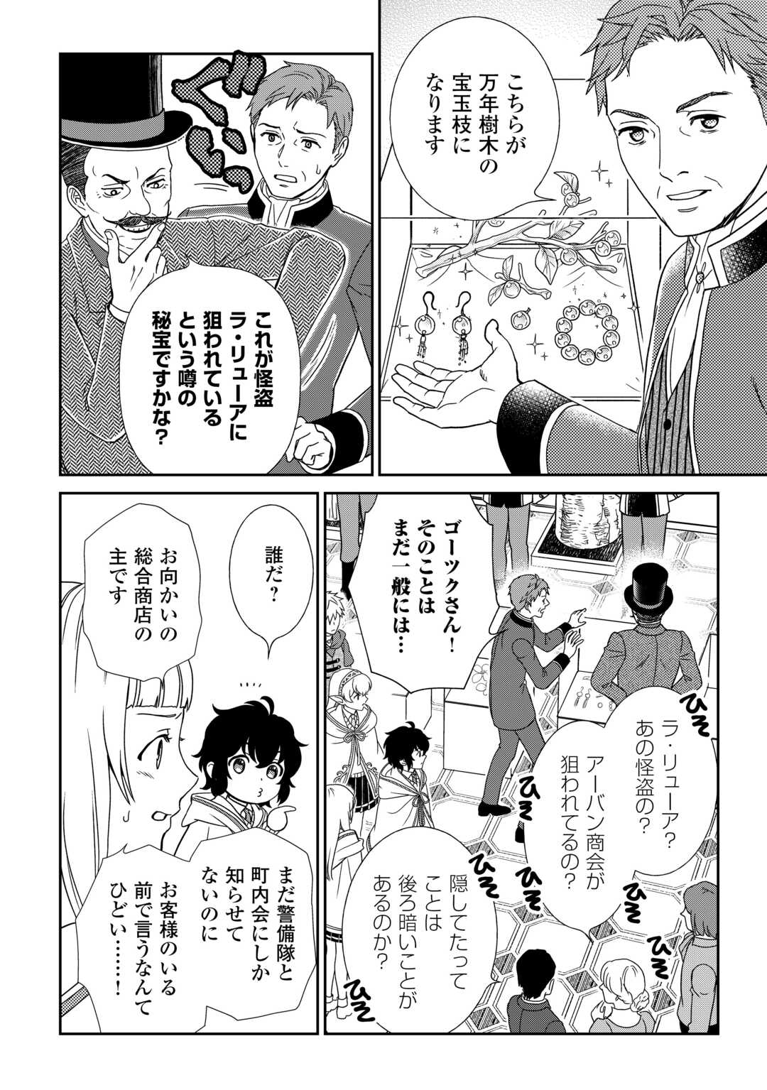 物語の中の人 第84話 - Page 5