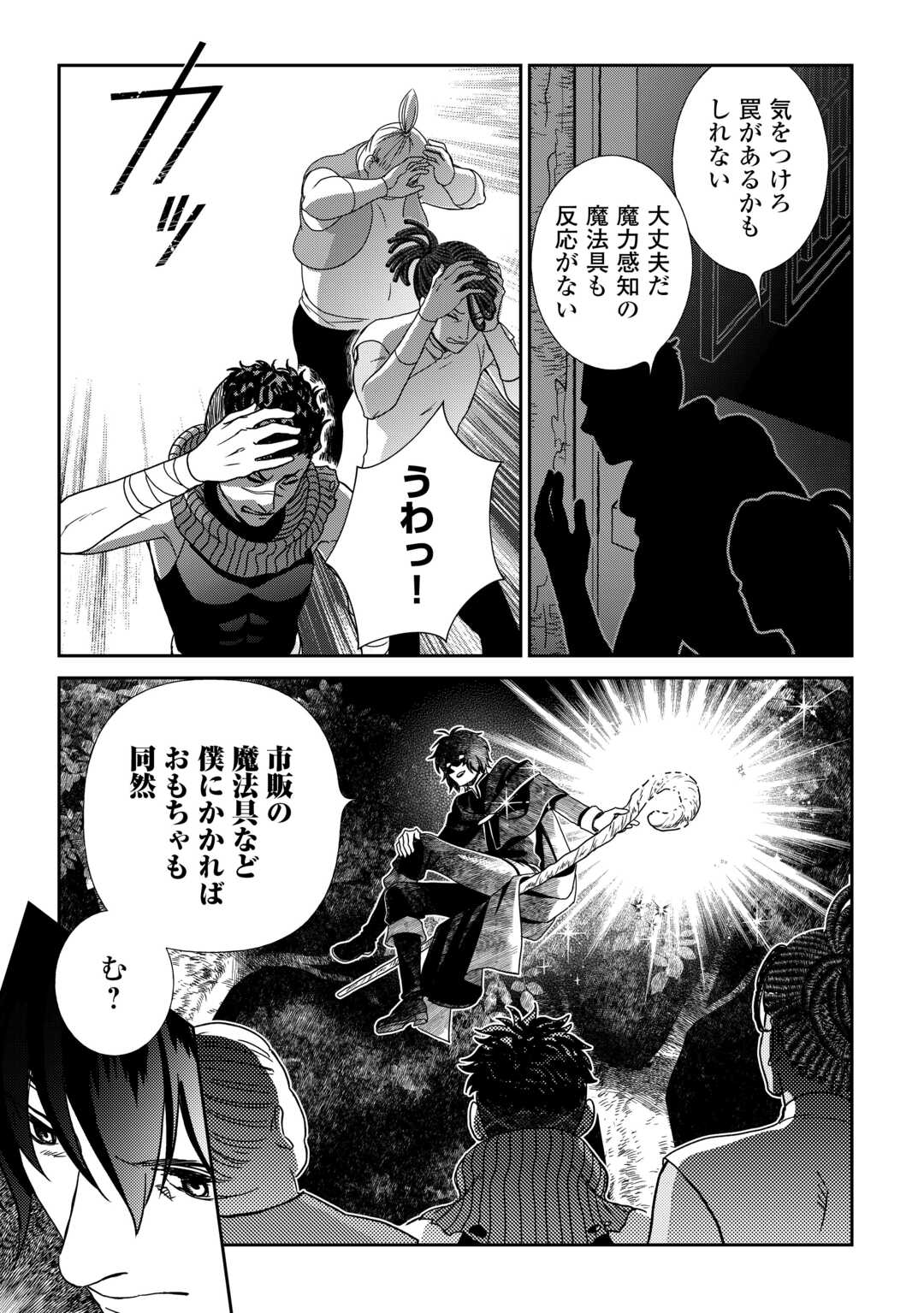 物語の中の人 第84話 - Page 14