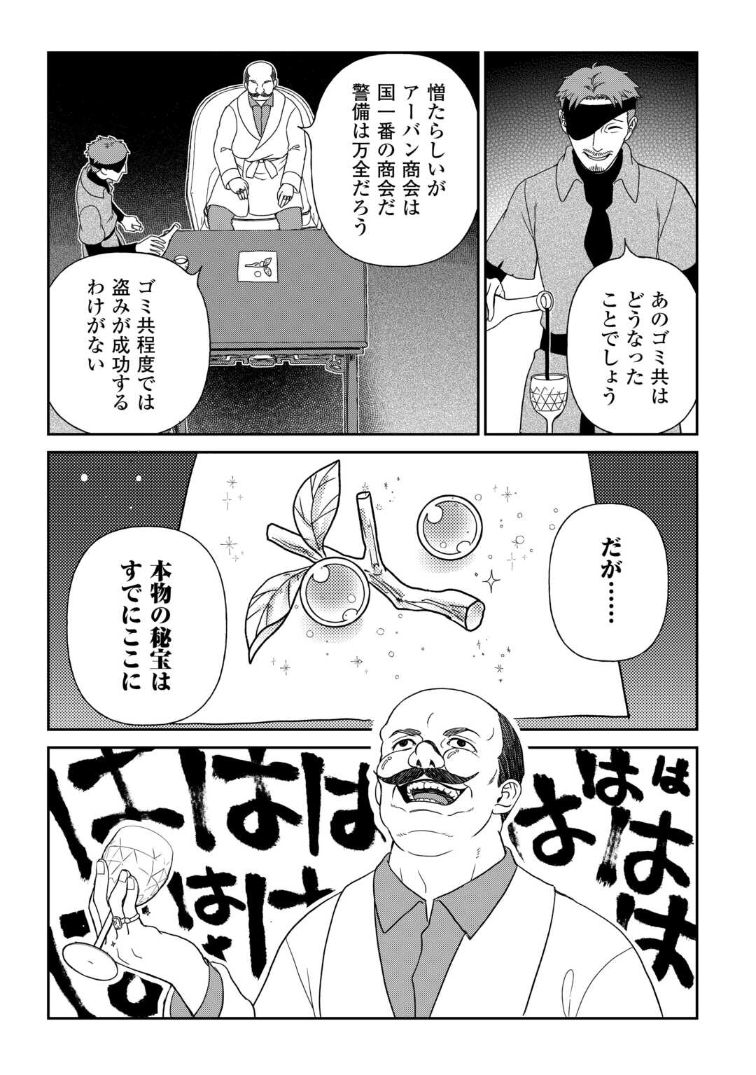 物語の中の人 第84話 - Page 18