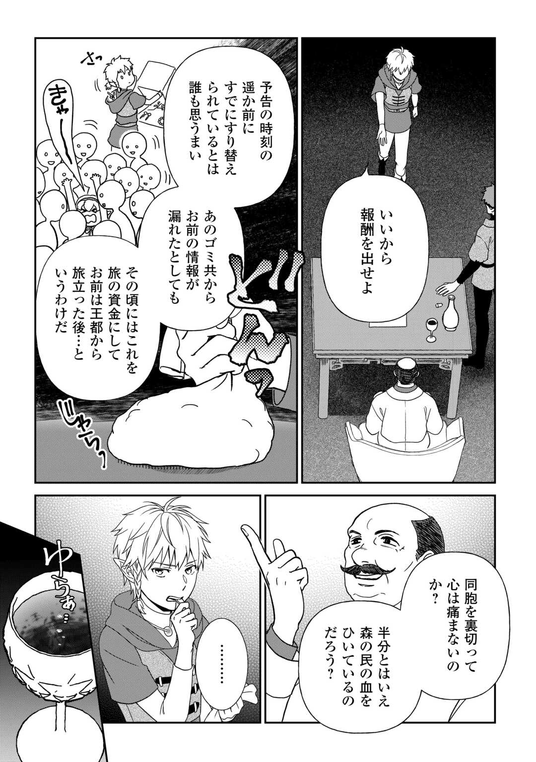 物語の中の人 第84話 - Page 20