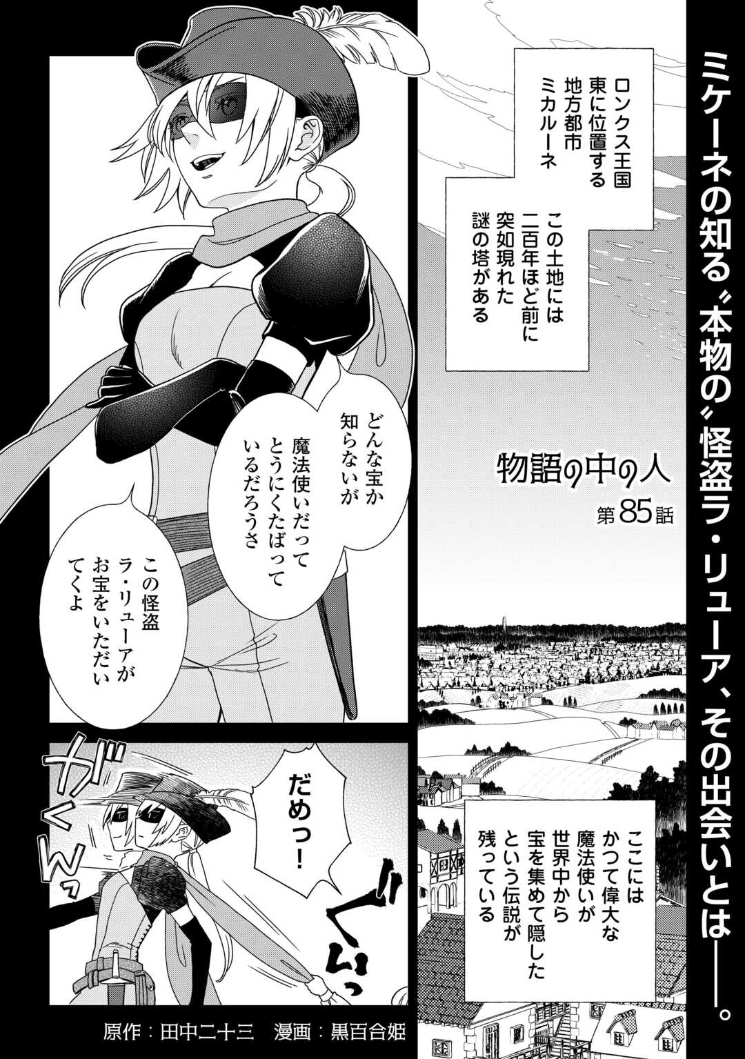 物語の中の人 第85話 - Page 1