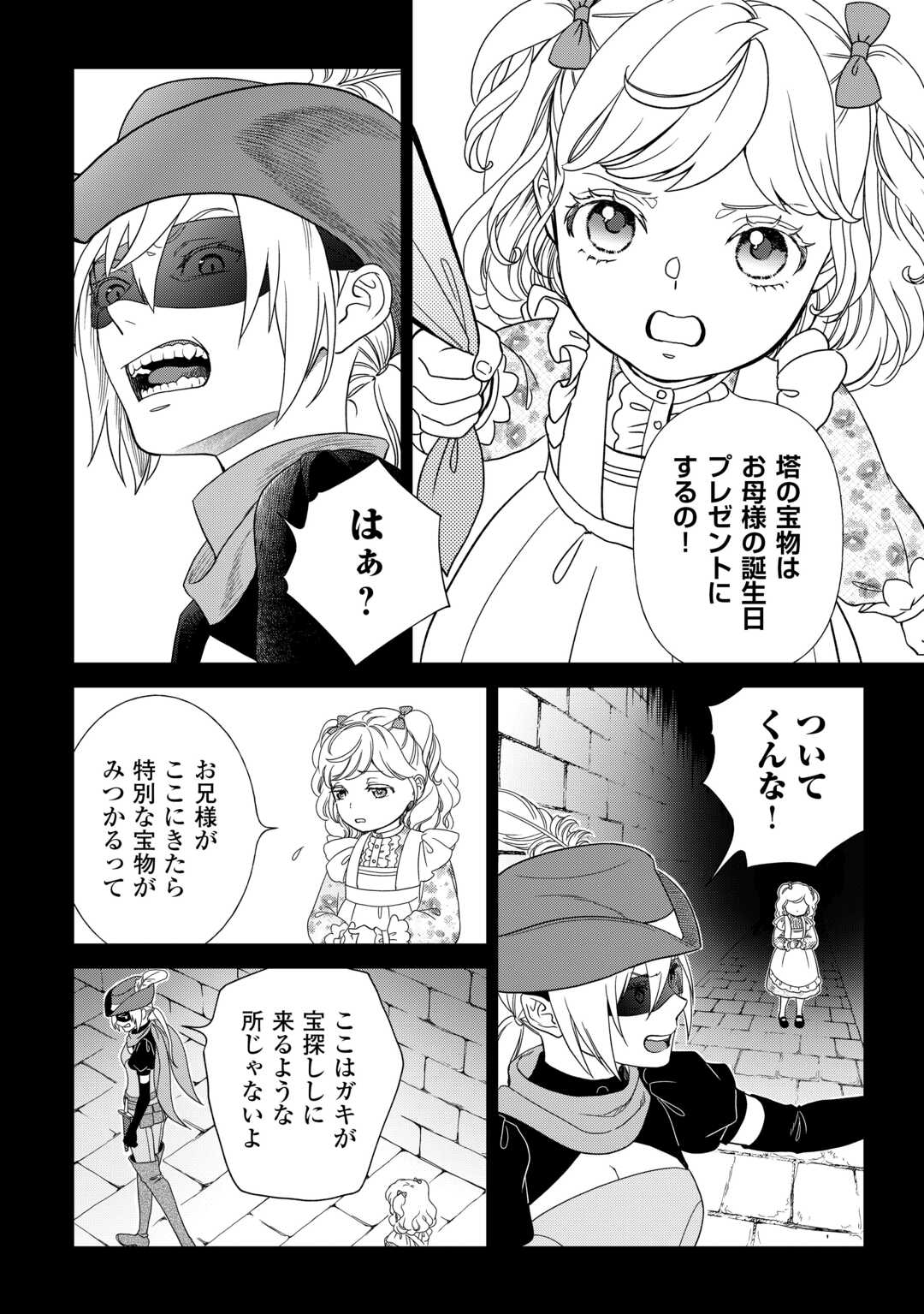 物語の中の人 第85話 - Page 2