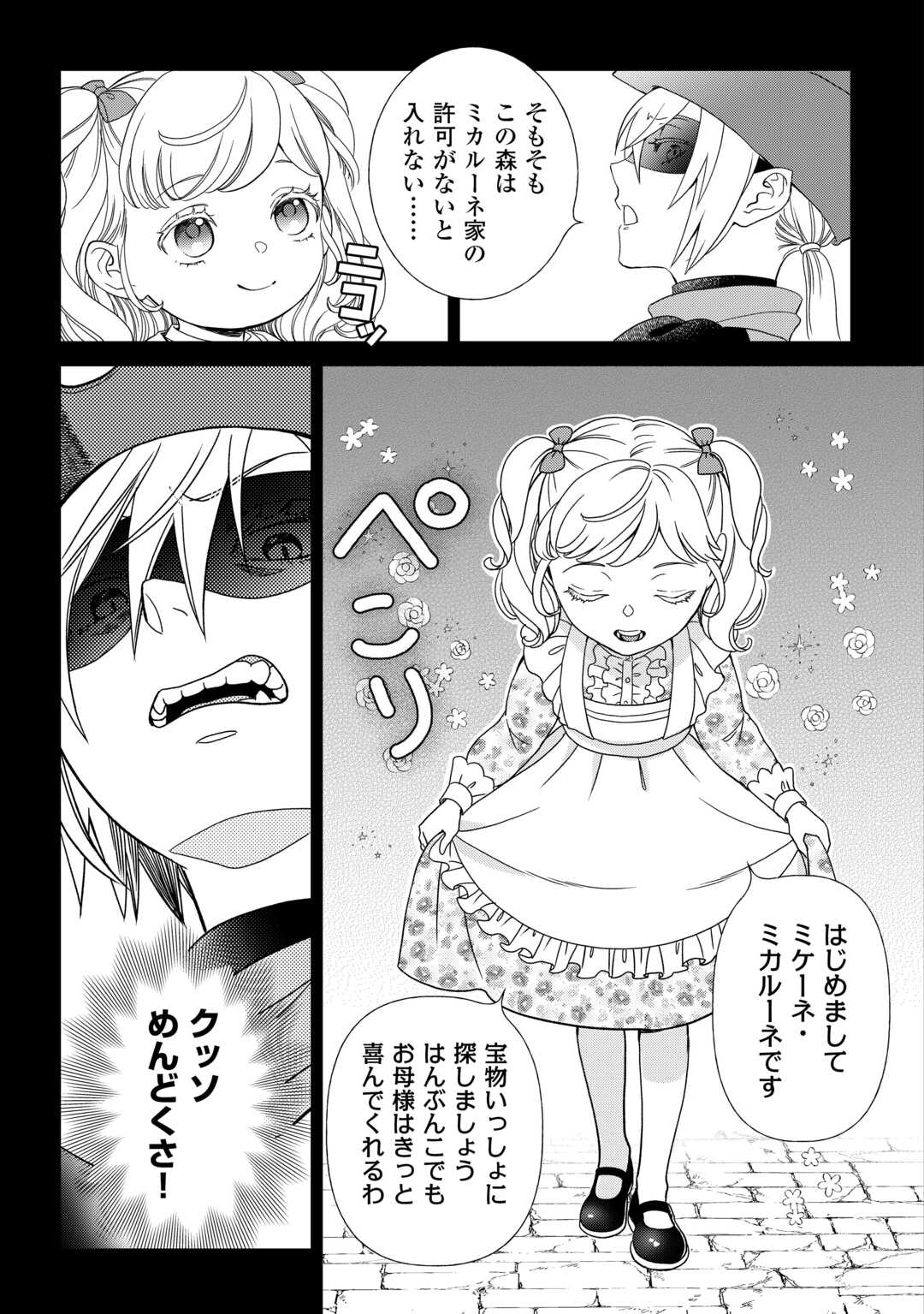 物語の中の人 第85話 - Page 3