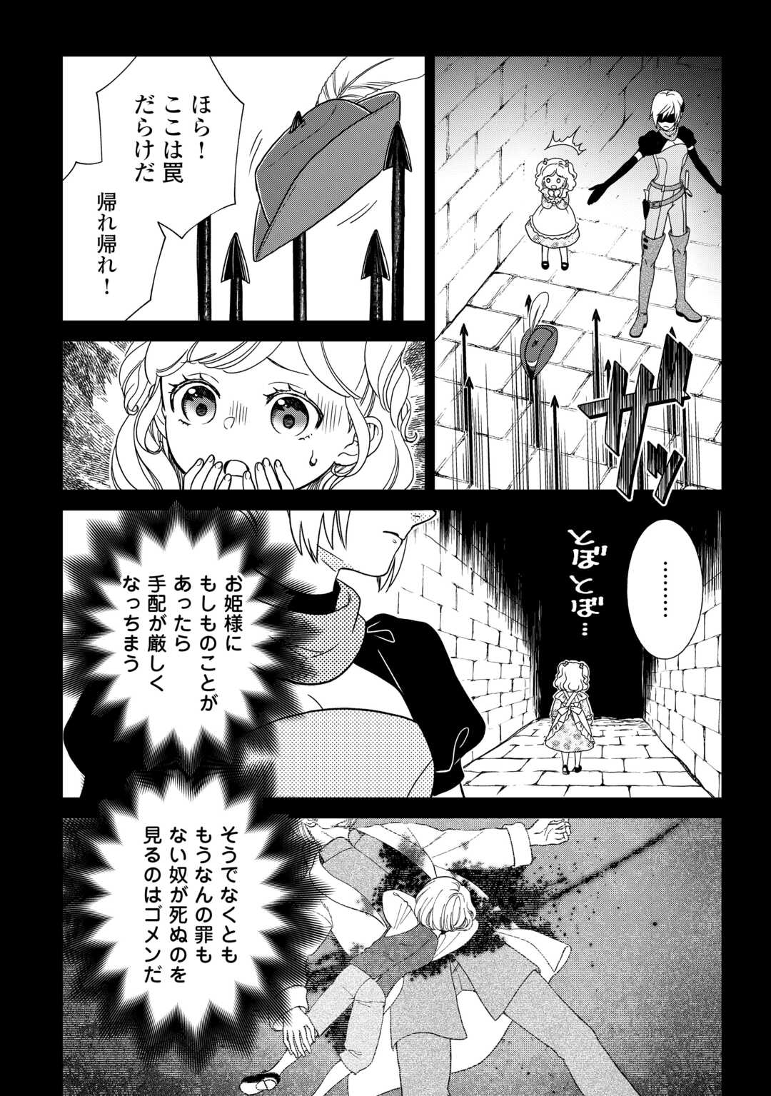 物語の中の人 第85話 - Page 4