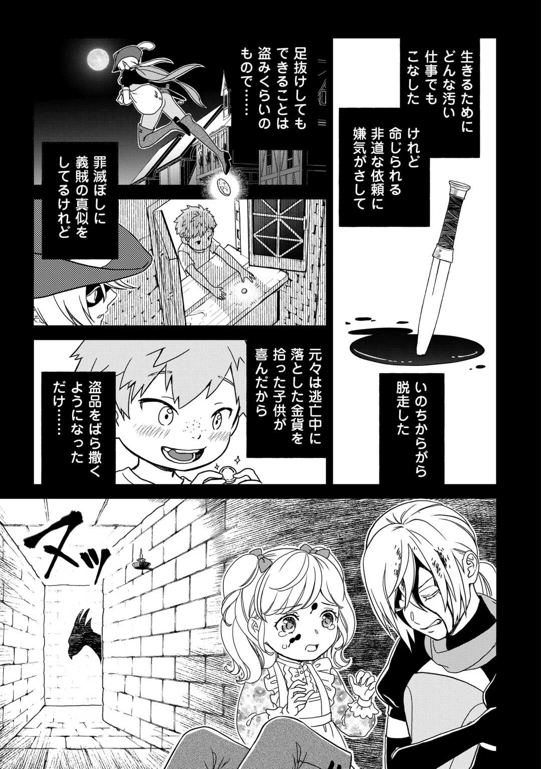 物語の中の人 第85話 - Page 7