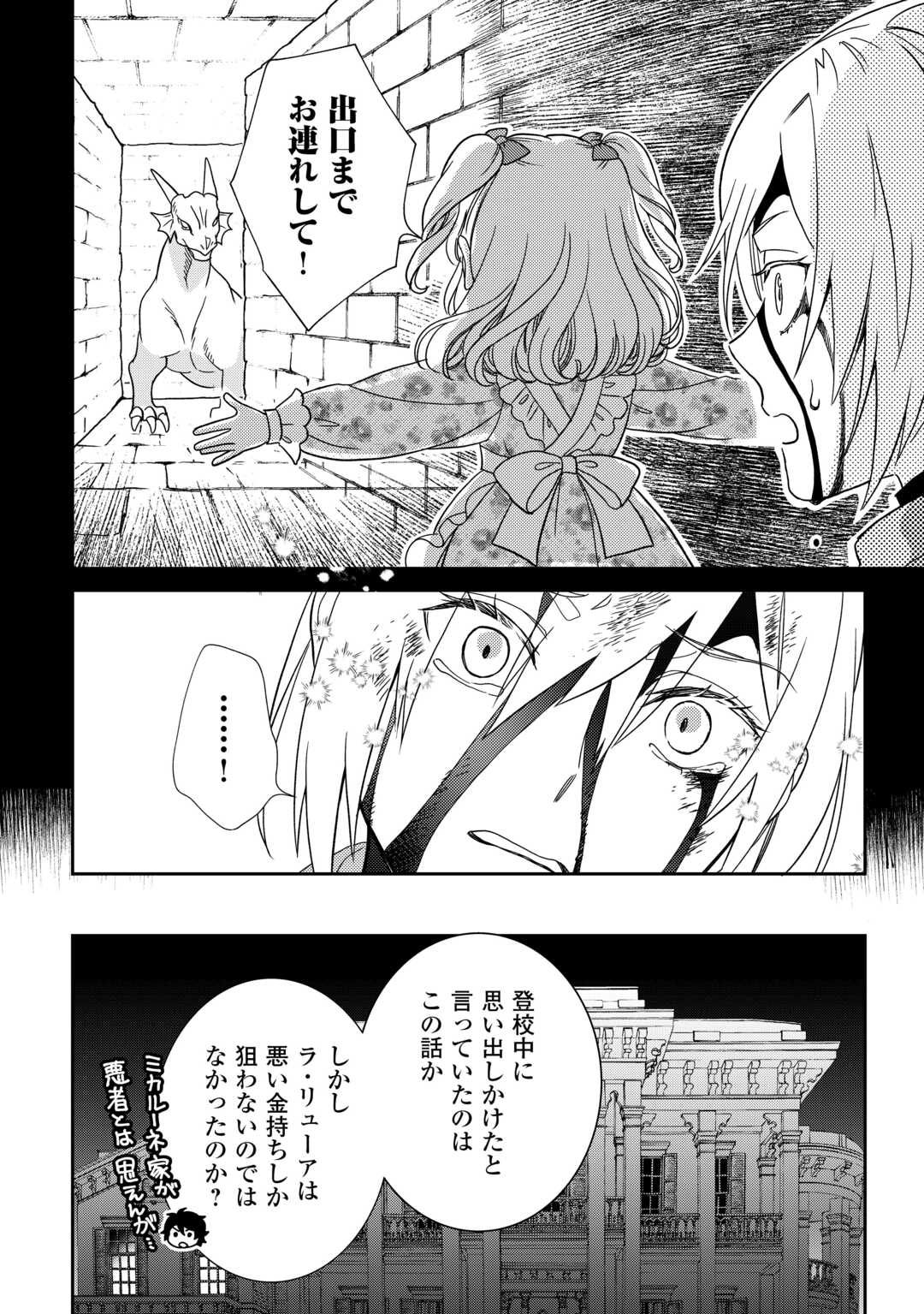 物語の中の人 第85話 - Page 10