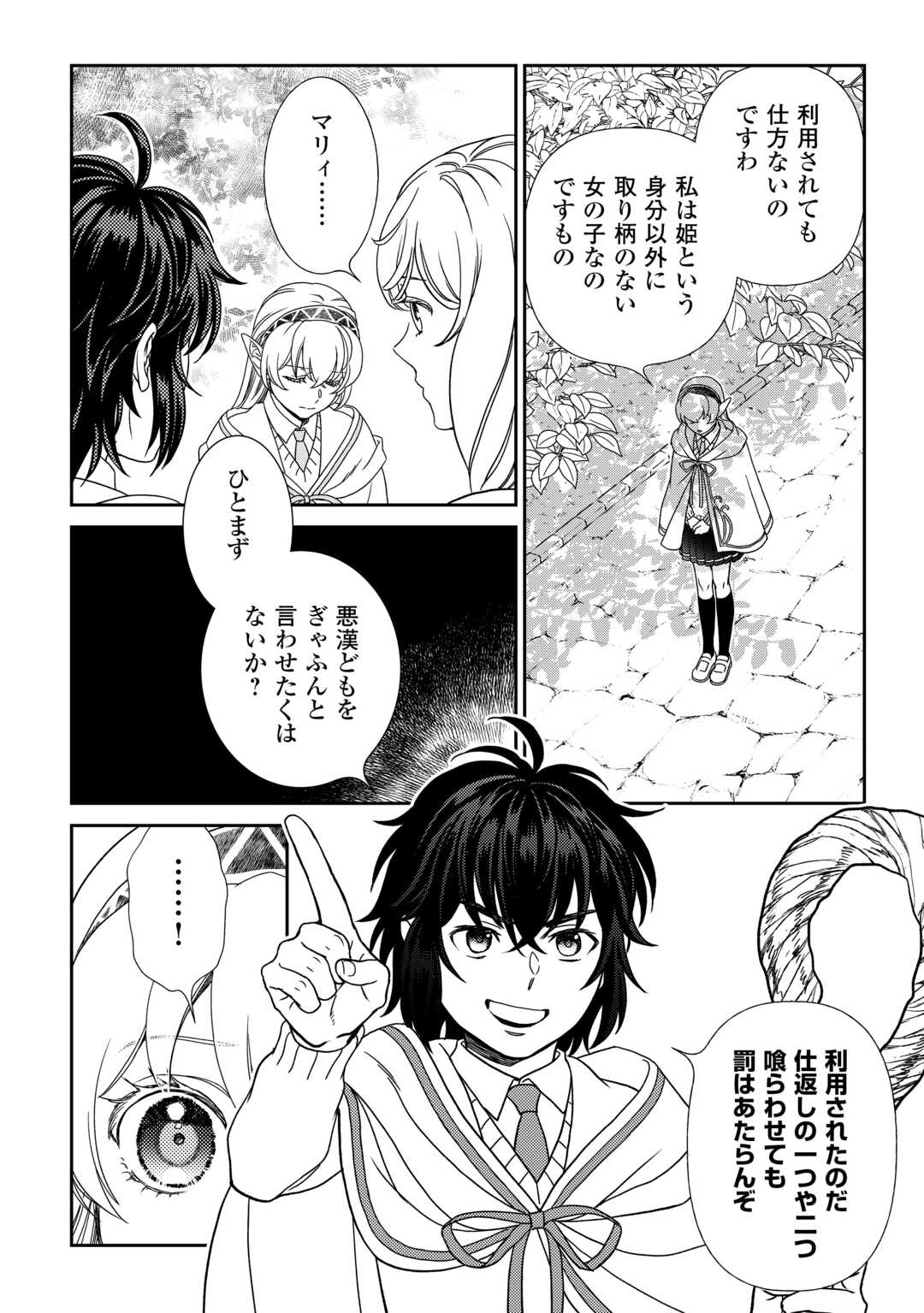 物語の中の人 第85話 - Page 16