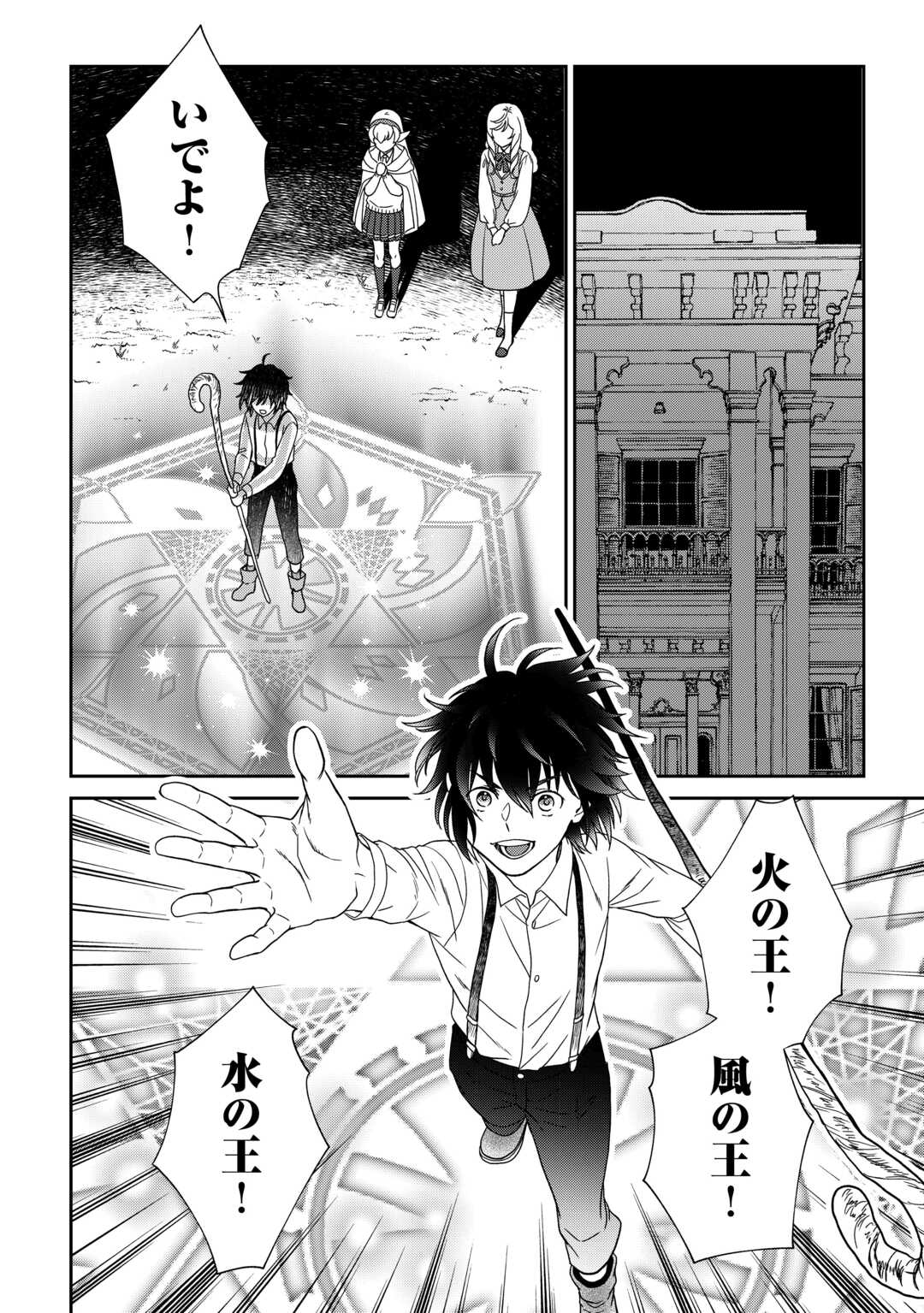 物語の中の人 第85話 - Page 18