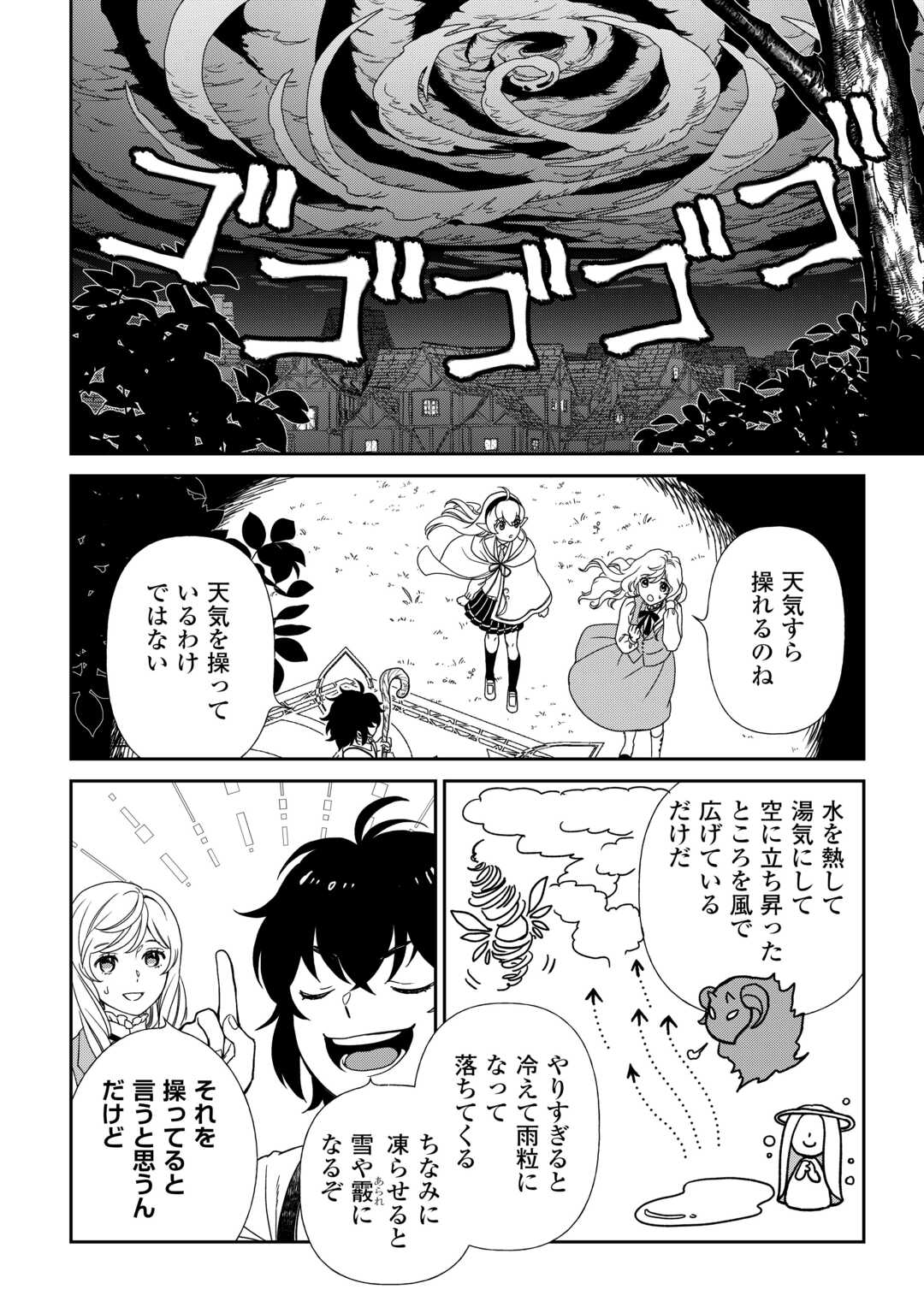 物語の中の人 第85話 - Page 20