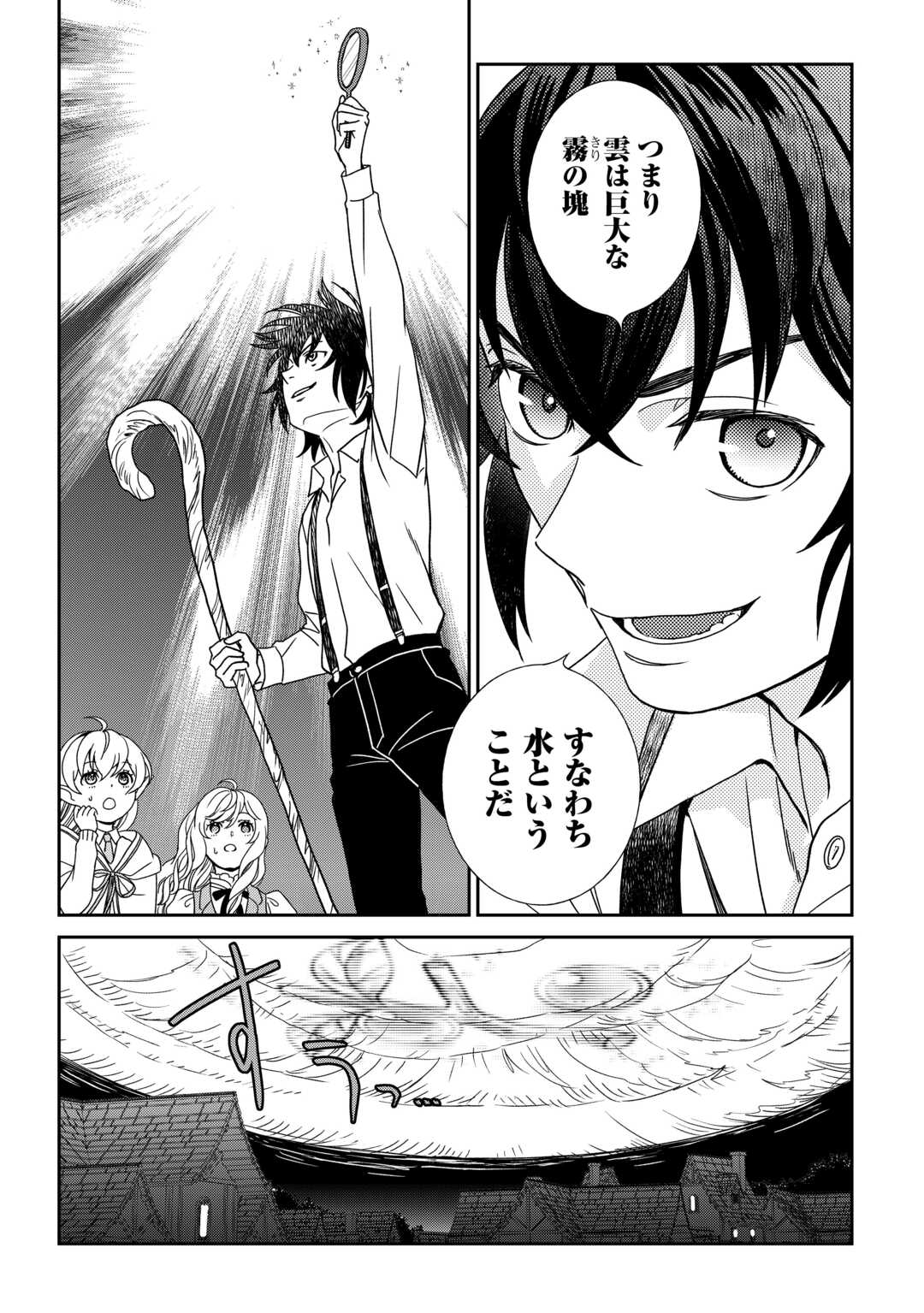 物語の中の人 第85話 - Page 21