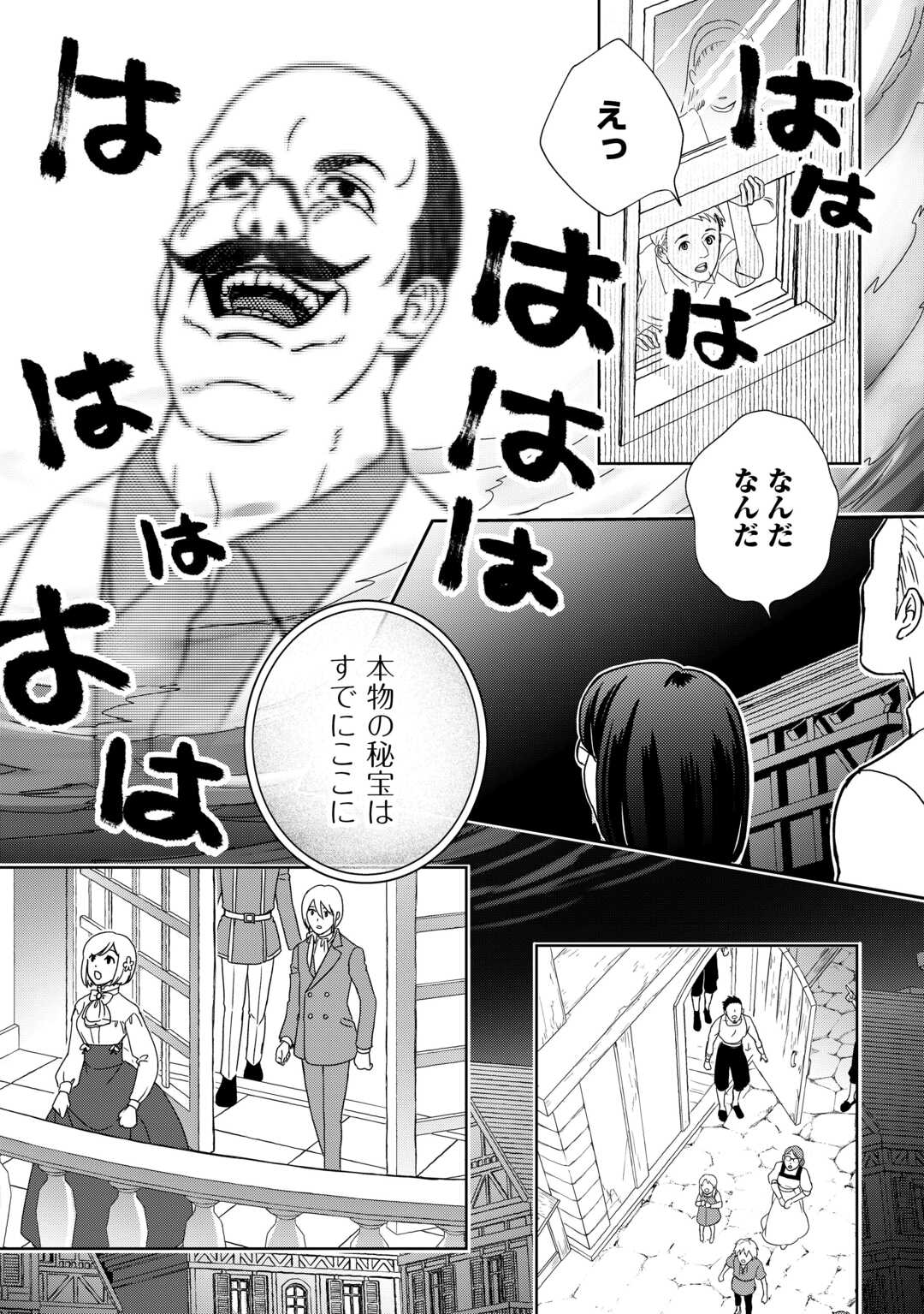 物語の中の人 第85話 - Page 22