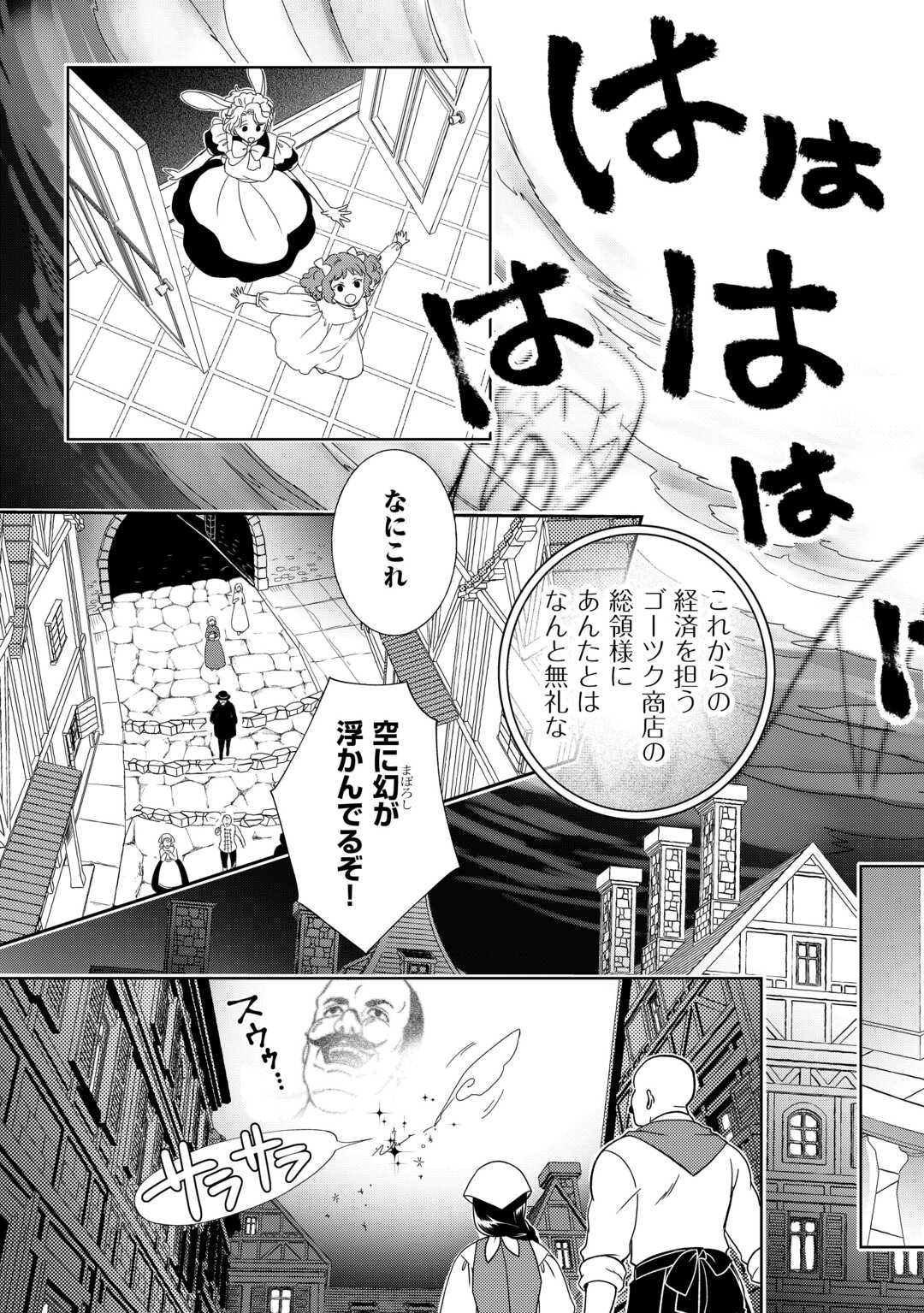 物語の中の人 第85話 - Page 23