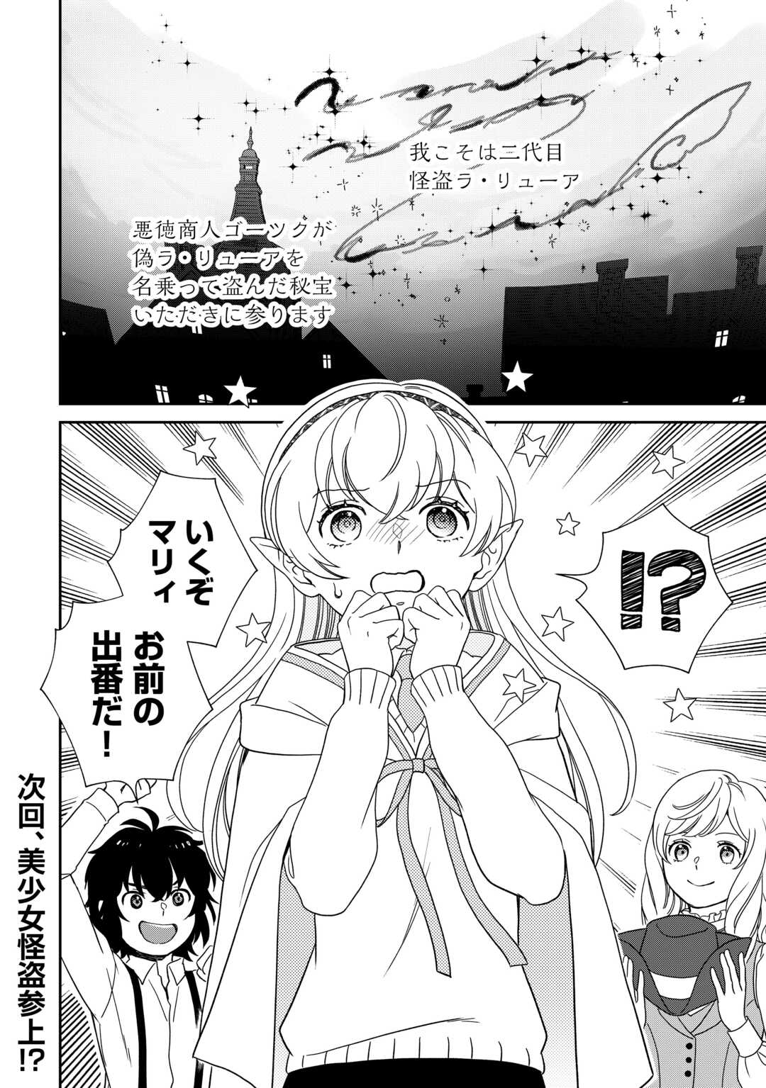 物語の中の人 第85話 - Page 24