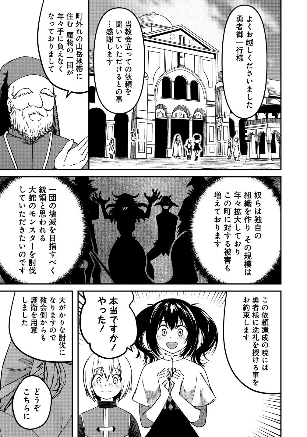 モンスター女幹部は幼き勇者を溺愛する 第5.2話 - Page 10