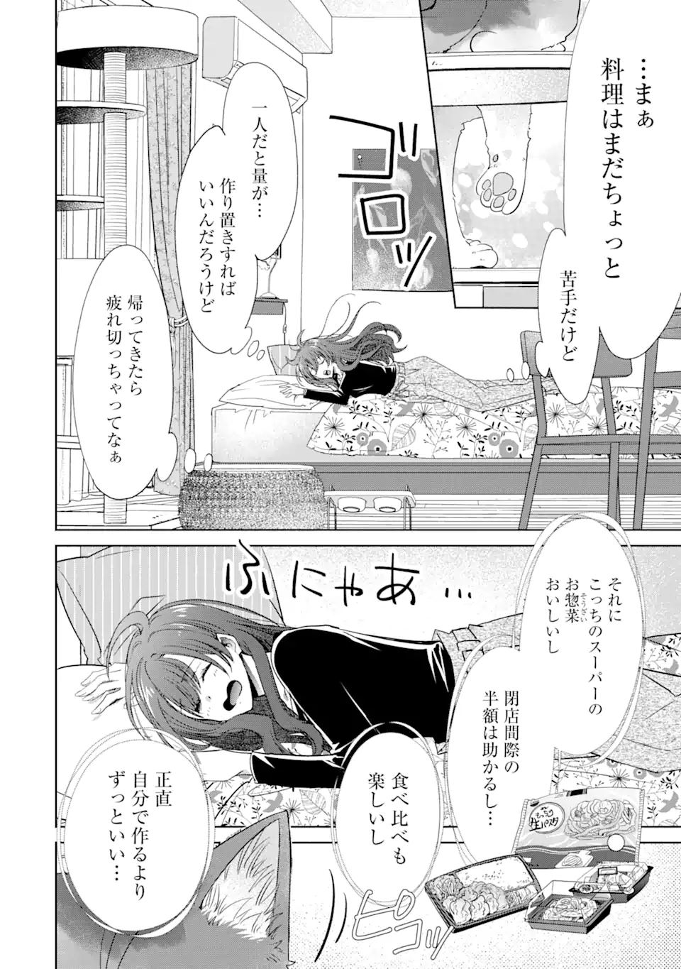 モンスターがあふれる世界になったけど、頼れる猫がいるから大丈夫です 第1話 - Page 6