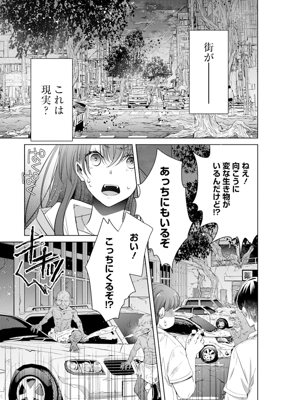 モンスターがあふれる世界になったけど、頼れる猫がいるから大丈夫です 第1話 - Page 15