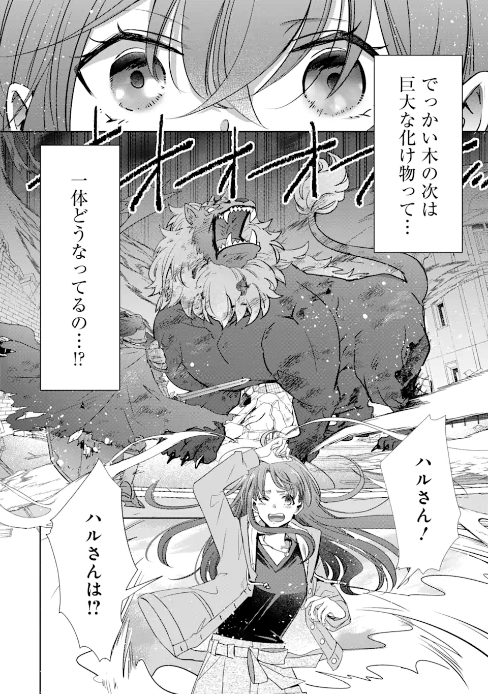 モンスターがあふれる世界になったけど、頼れる猫がいるから大丈夫です 第1話 - Page 22