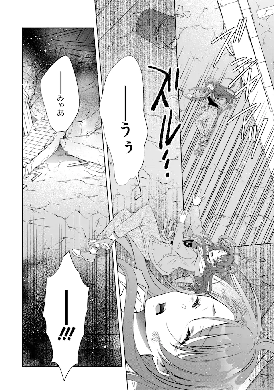 モンスターがあふれる世界になったけど、頼れる猫がいるから大丈夫です 第1話 - Page 24