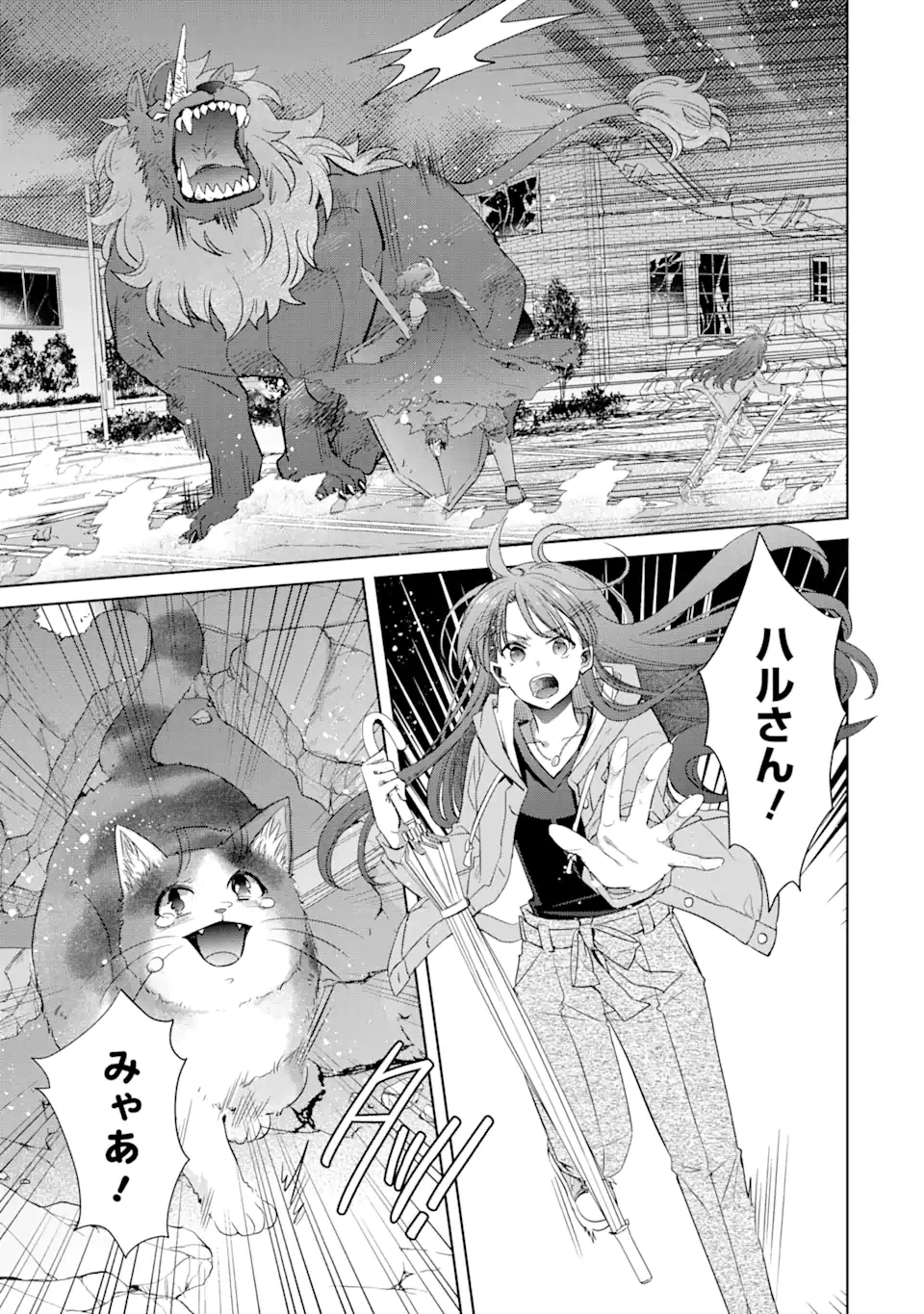 モンスターがあふれる世界になったけど、頼れる猫がいるから大丈夫です 第1話 - Page 27