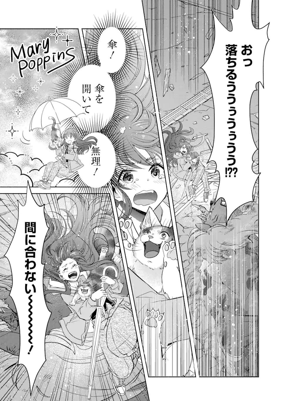 モンスターがあふれる世界になったけど、頼れる猫がいるから大丈夫です 第1話 - Page 45