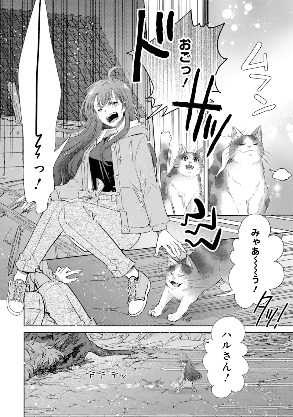 モンスターがあふれる世界になったけど、頼れる猫がいるから大丈夫です 第1話 - Page 48