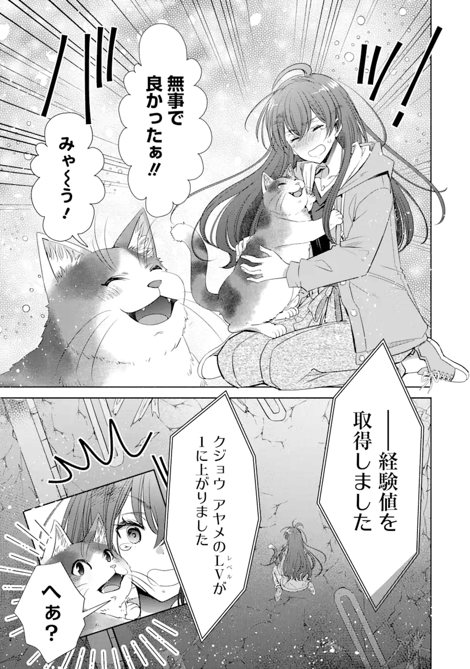 モンスターがあふれる世界になったけど、頼れる猫がいるから大丈夫です 第1話 - Page 49