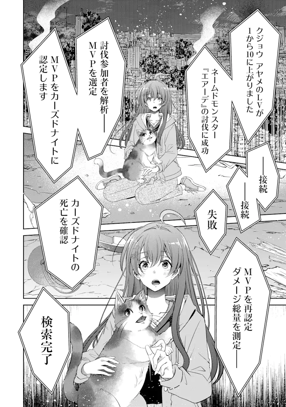 モンスターがあふれる世界になったけど、頼れる猫がいるから大丈夫です 第1話 - Page 50